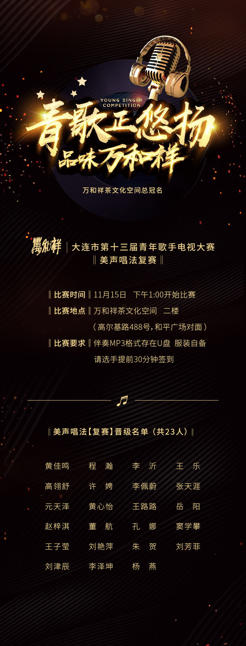 最新歌手比賽高科技產(chǎn)品亮相舞臺