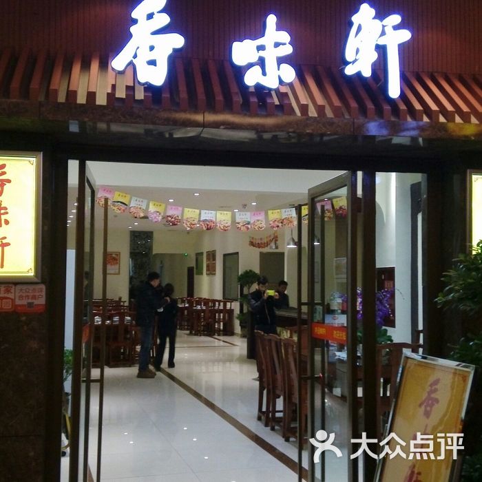 香育軒最新論述綜述