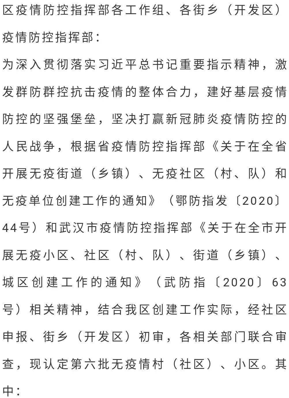 蔡甸最新疫情全面解讀及應(yīng)對之策