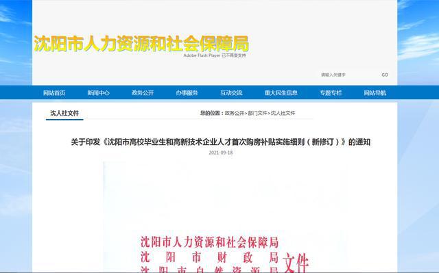 沈陽最新補貼政策詳解與指南