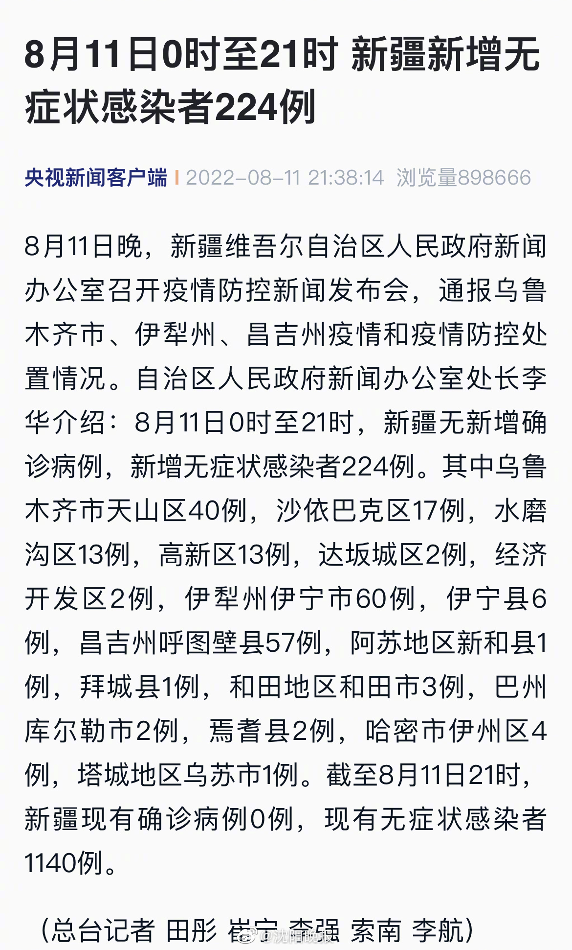 新疆華凌最新疫情及其觀點論述