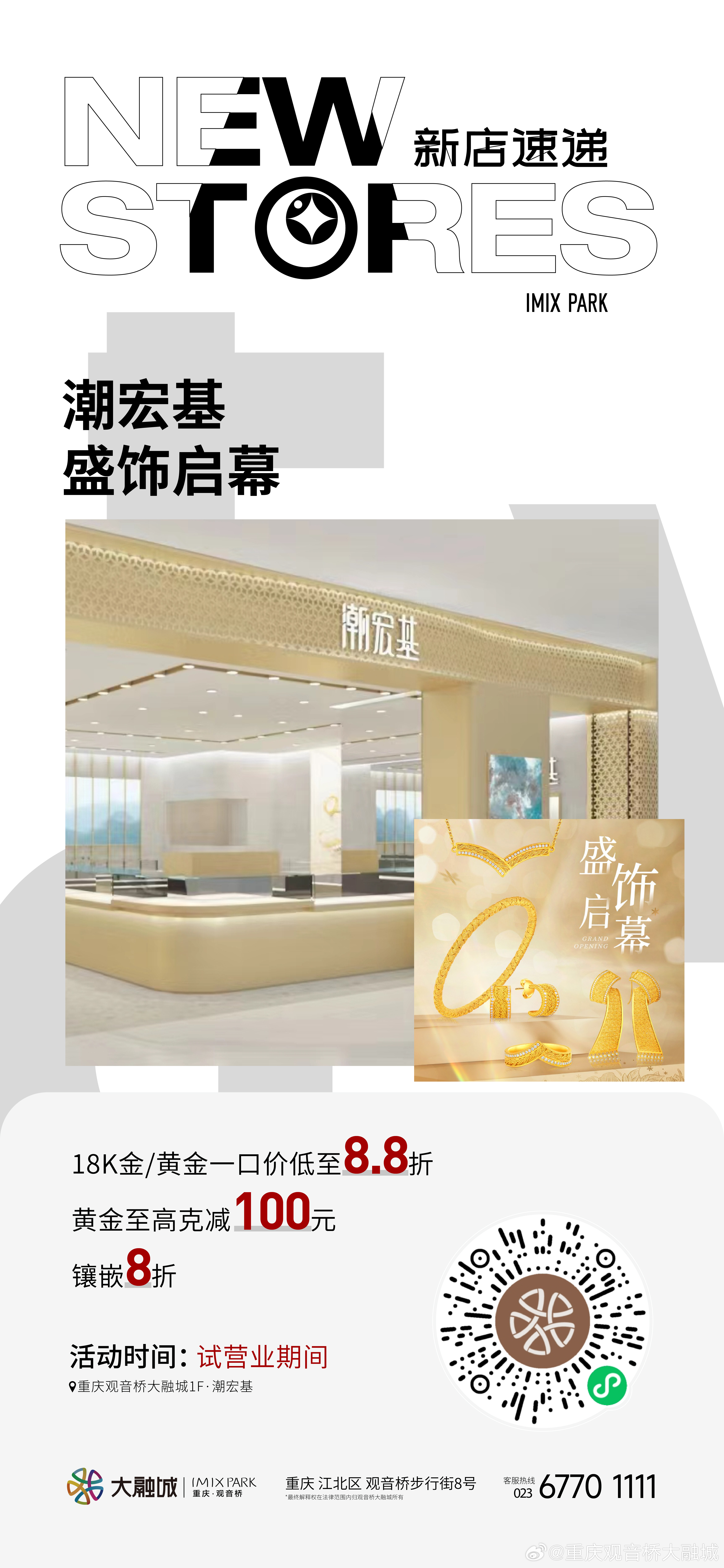 潮宏基最新活動盛典