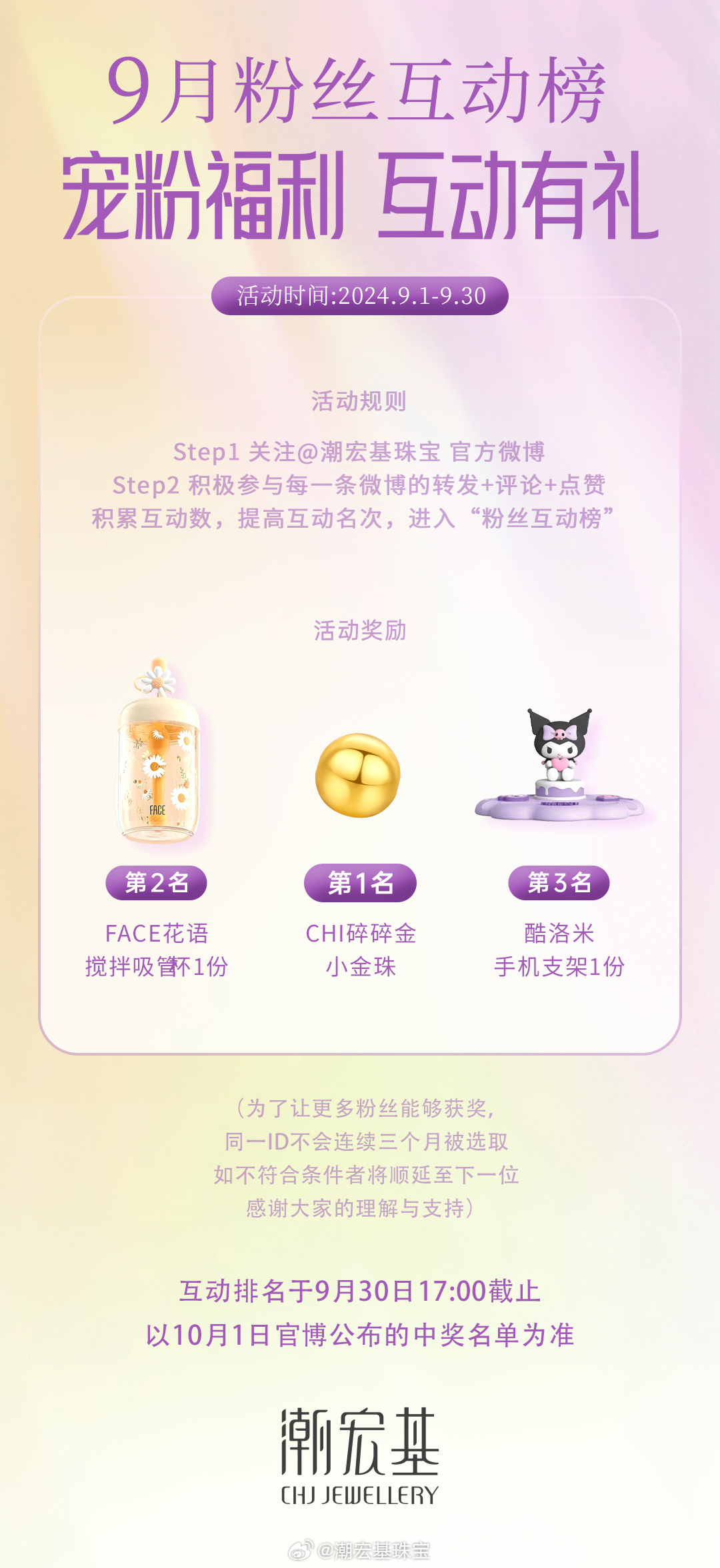 潮宏基最新活動盛典