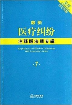 最新醫(yī)療法律重塑行業(yè)規(guī)范與未來(lái)展望