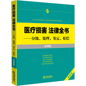 最新醫(yī)療法律重塑行業(yè)規(guī)范與未來(lái)展望