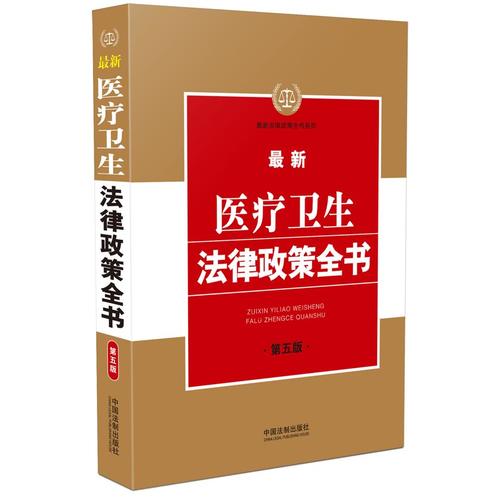 最新醫(yī)療法律重塑行業(yè)規(guī)范與未來(lái)展望