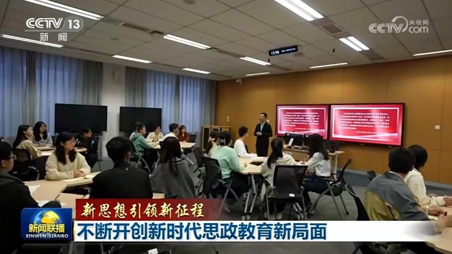 關(guān)于思政教育創(chuàng)新與發(fā)展的最新資訊報道