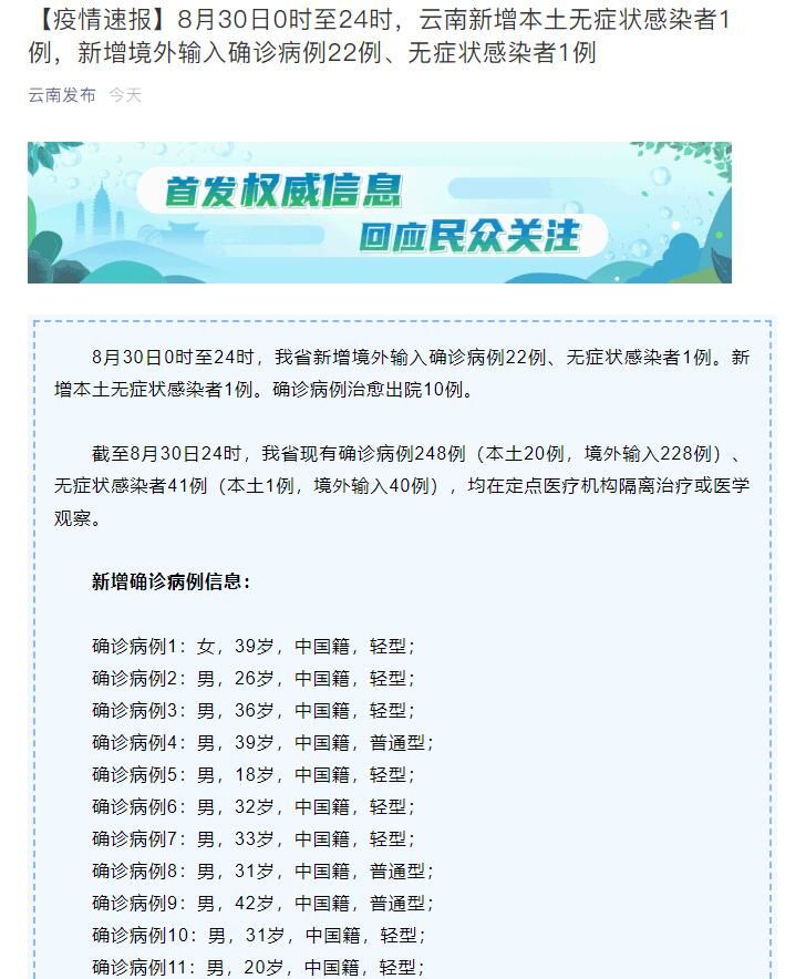 云南疫情最新動態(tài)更新
