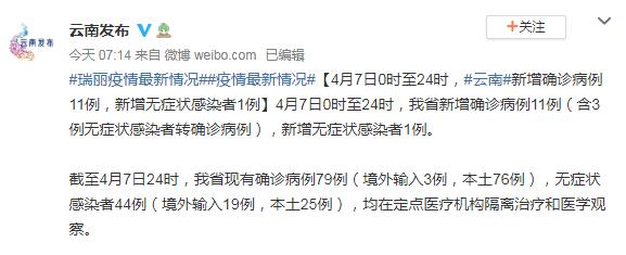 云南疫情最新動態(tài)更新