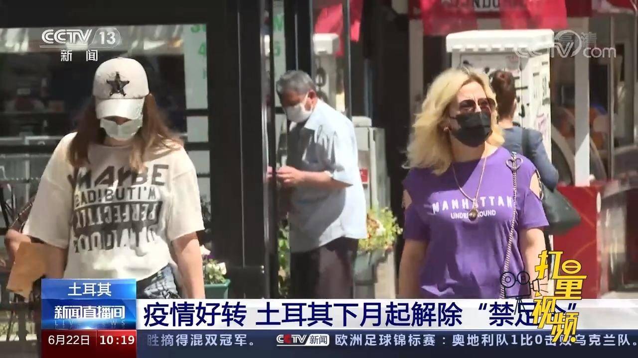 土耳其疫情最新動(dòng)態(tài)與資訊更新??