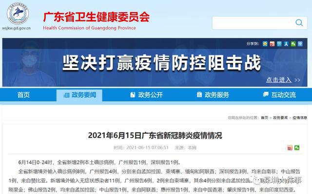 廣州最新疫情今日動態(tài)更新