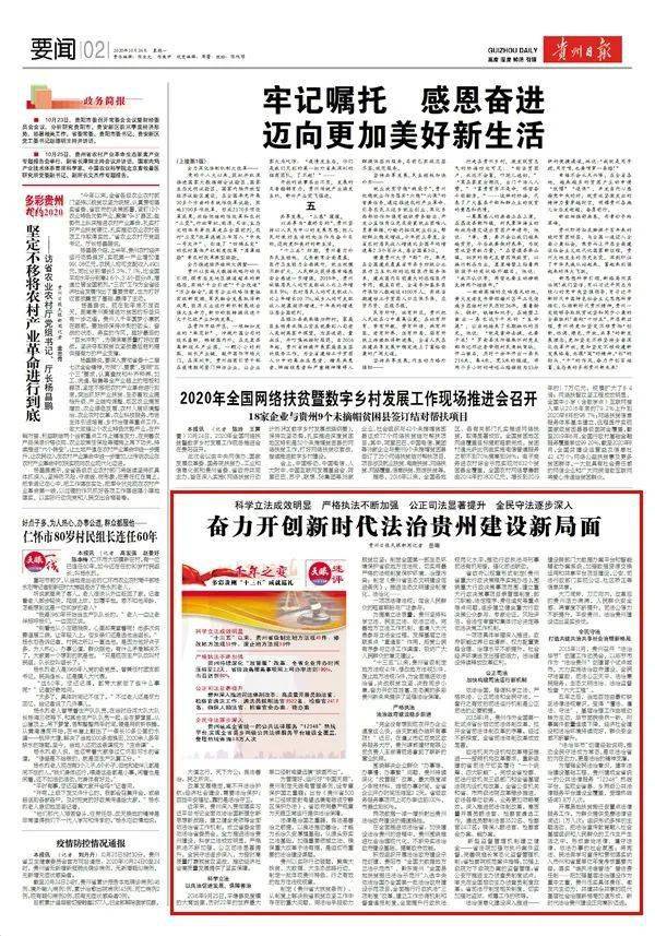 貴州最新法律解析及觀點(diǎn)闡述
