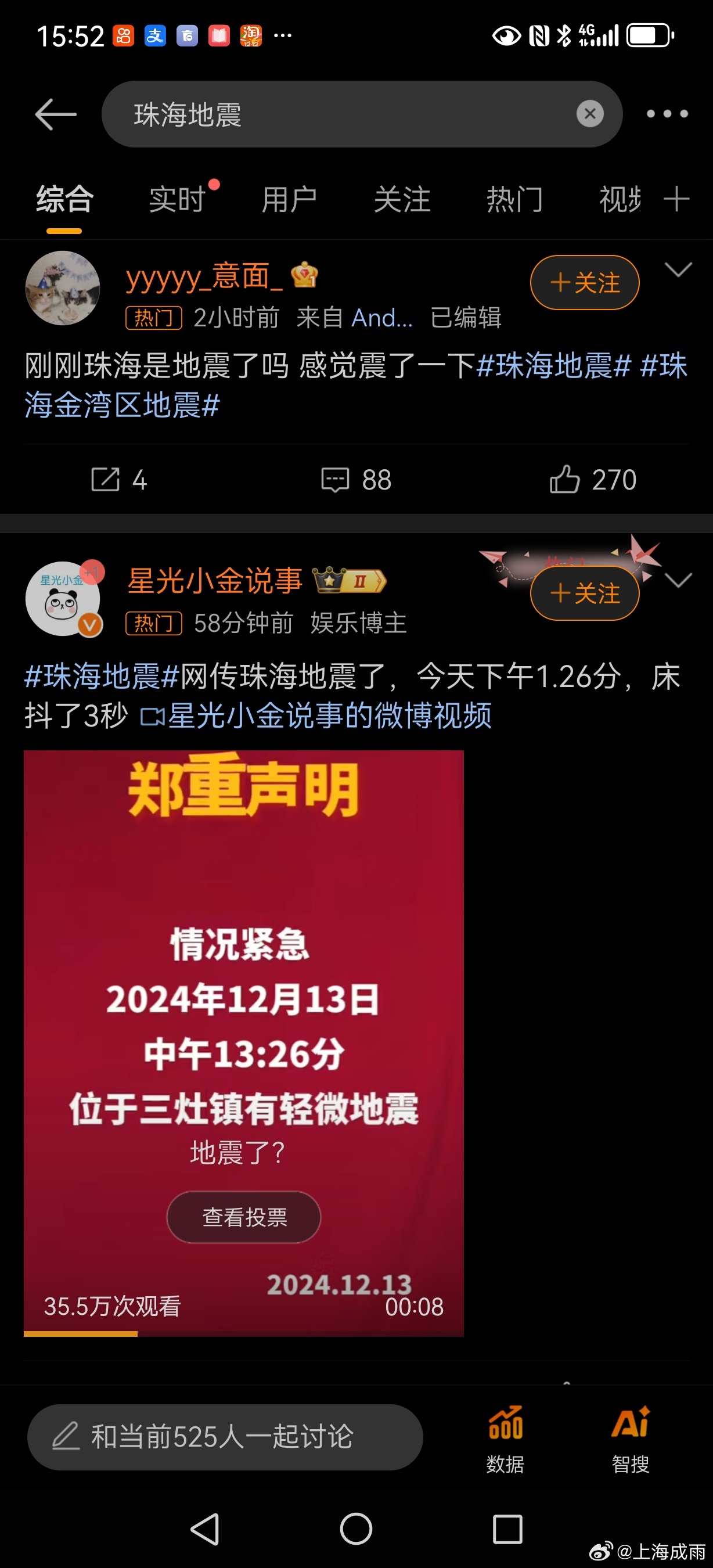 珠海地震最新動態(tài)及論述分析