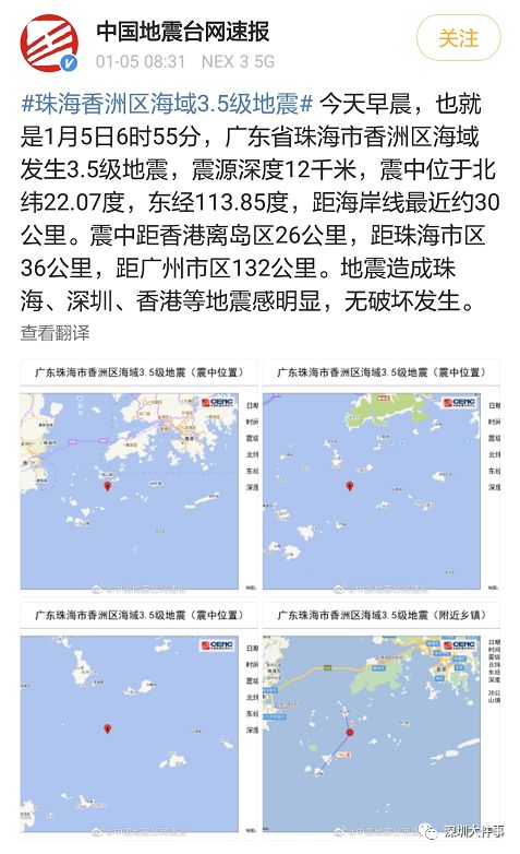 珠海地震最新動態(tài)及論述分析