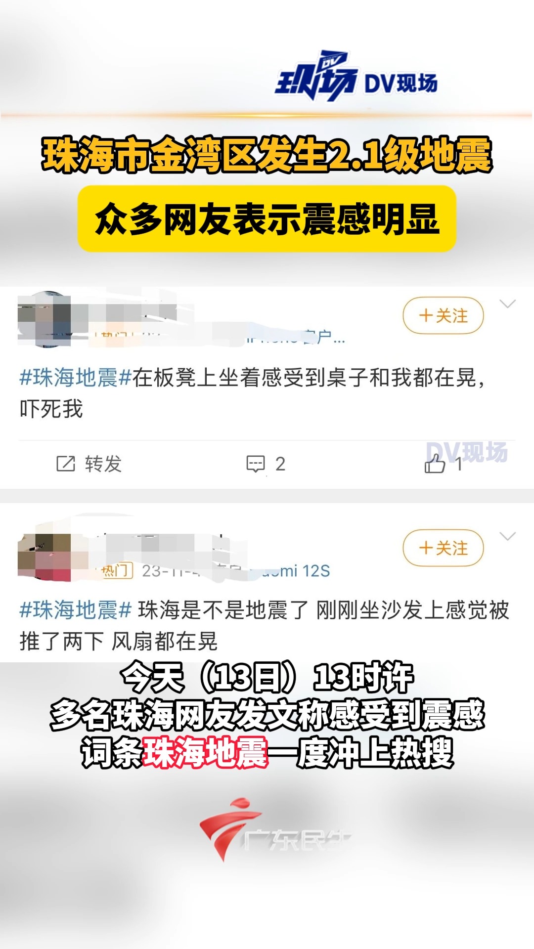 珠海地震最新動態(tài)及論述分析
