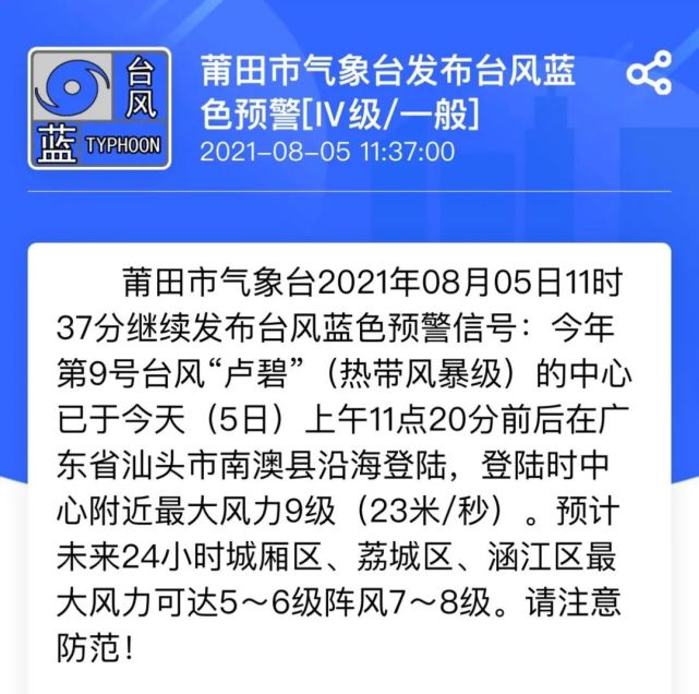 莆田市臺(tái)風(fēng)最新消息及應(yīng)對(duì)臺(tái)風(fēng)天氣的策略