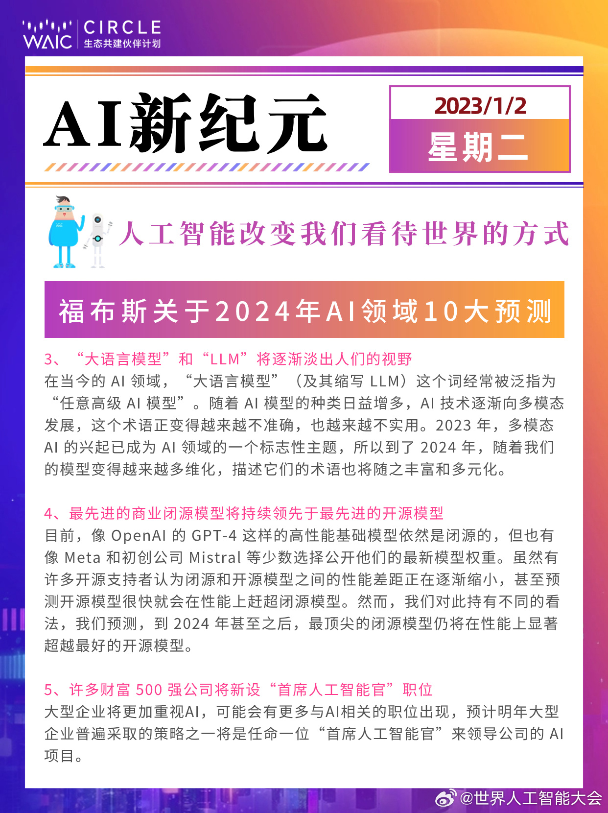 人工智能最新動(dòng)態(tài)及其深遠(yuǎn)影響探討