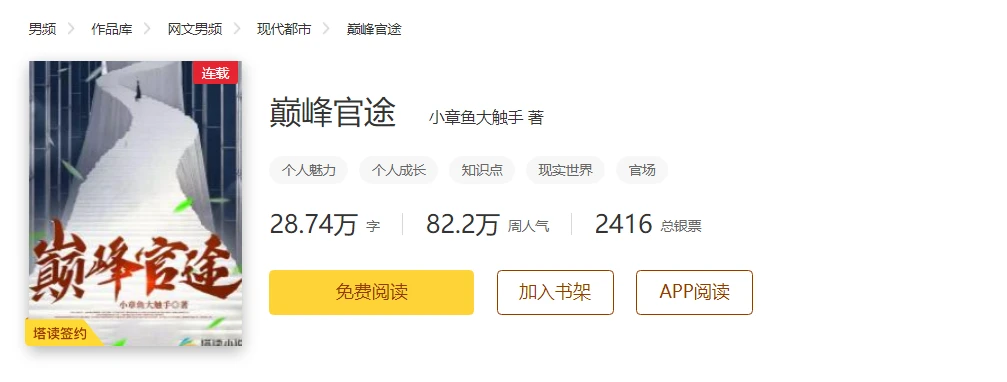 高科技產(chǎn)品引領(lǐng)時(shí)代風(fēng)潮下的官場(chǎng)暗局揭秘