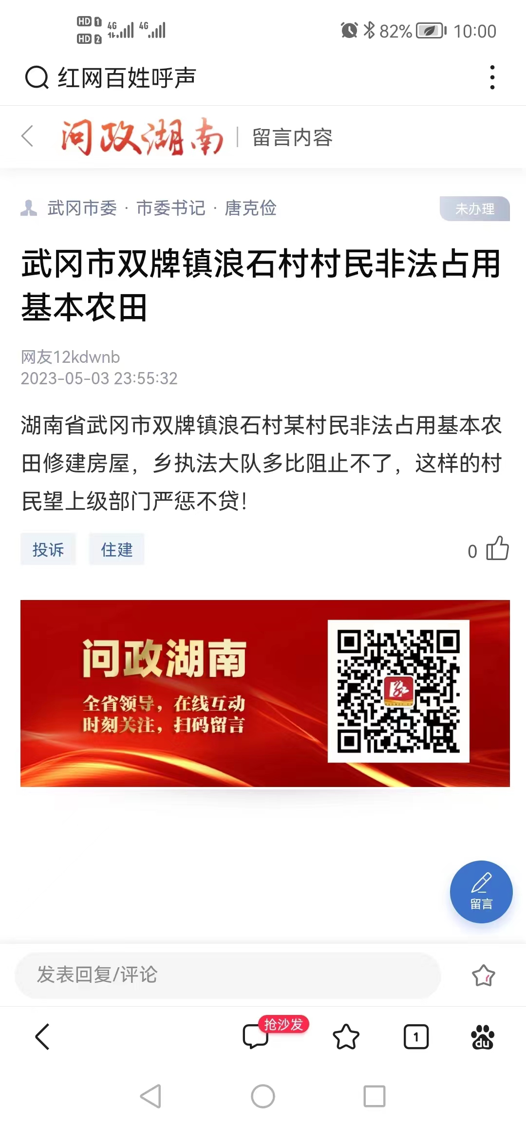 武岡紅網(wǎng)百姓呼聲最新——科技前沿產(chǎn)品體驗之旅報道