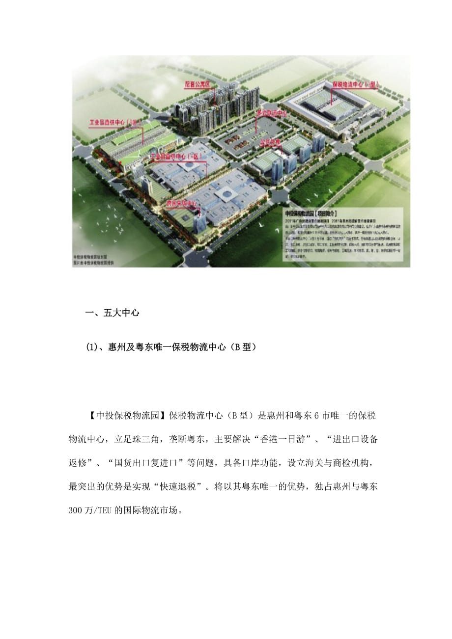 大明市保稅區(qū)最新動(dòng)態(tài)揭秘