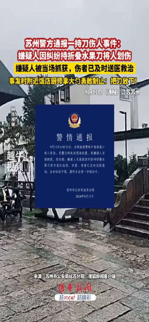 蘇州虎丘打架事件最新進(jìn)展及觀點論述揭秘