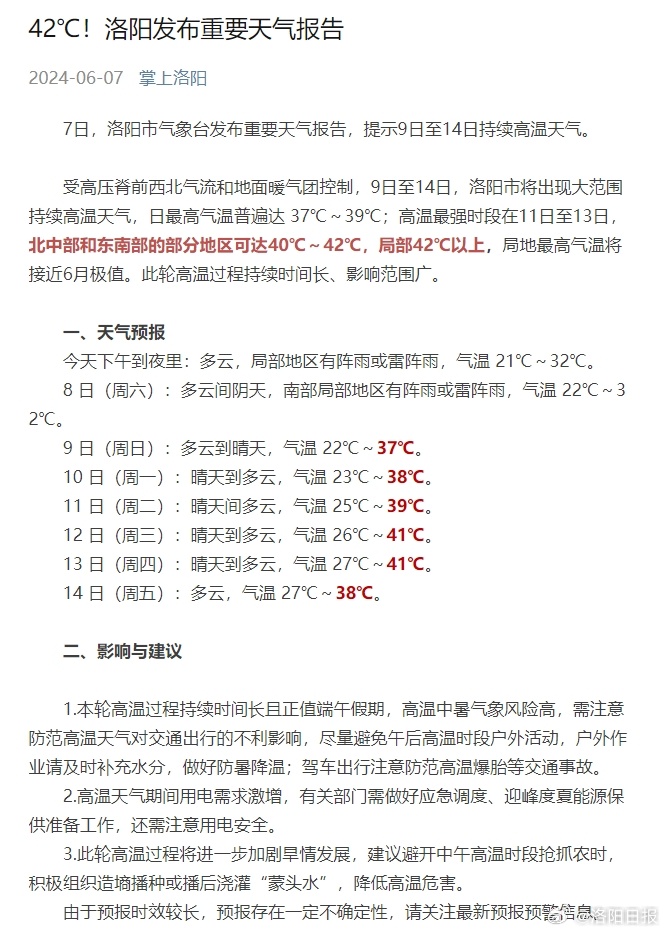 洛陽市最新天氣預(yù)報及其觀點(diǎn)論述
