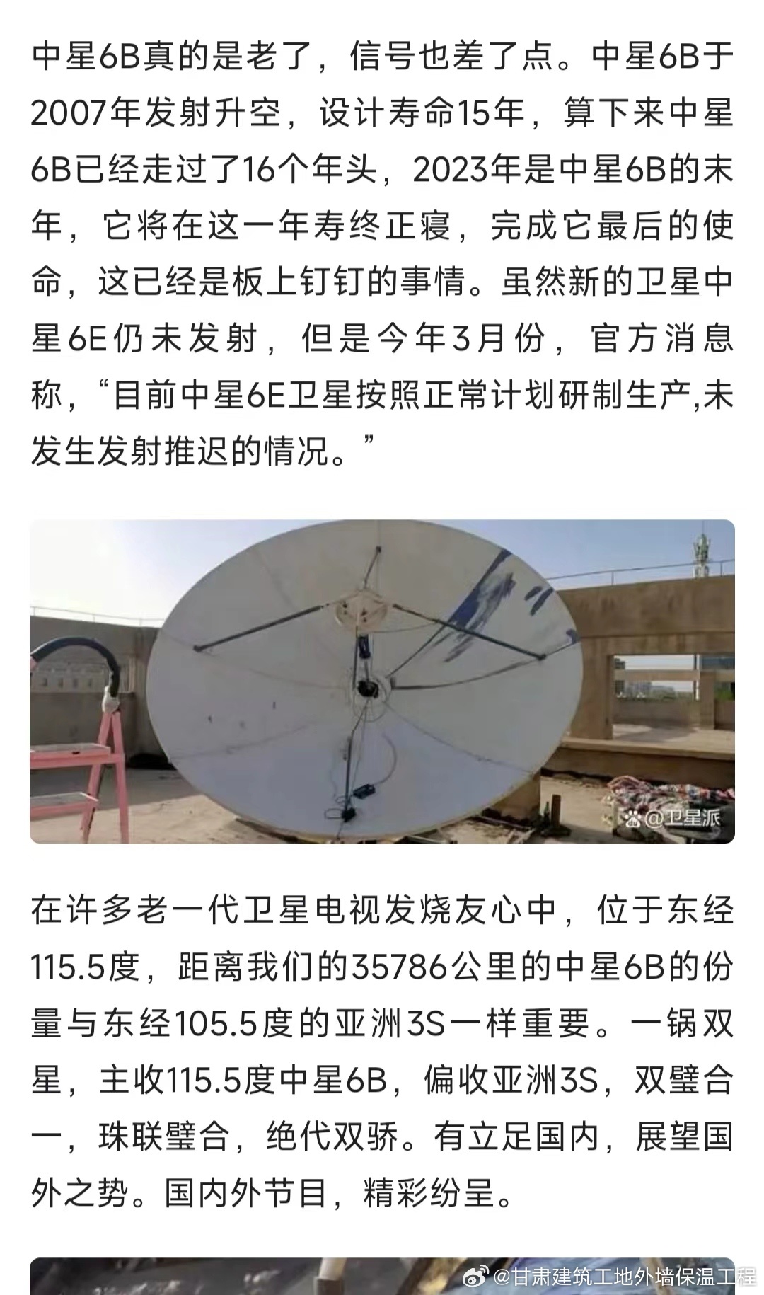 中星6號(hào)2025年最新參數(shù)詳解