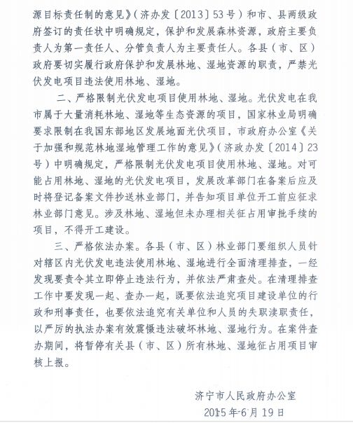 濟寧光伏項目最新動態(tài)更新
