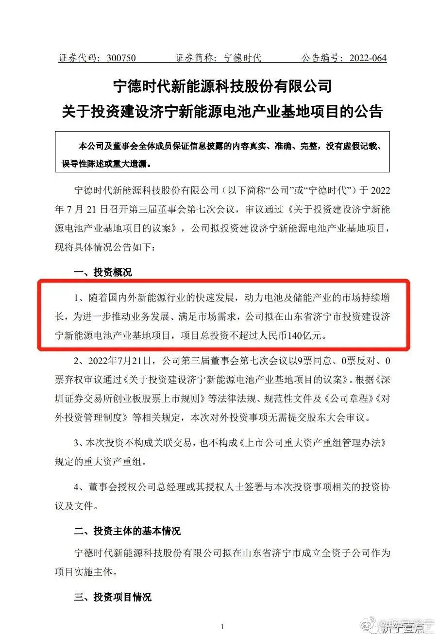 濟寧光伏項目最新動態(tài)更新