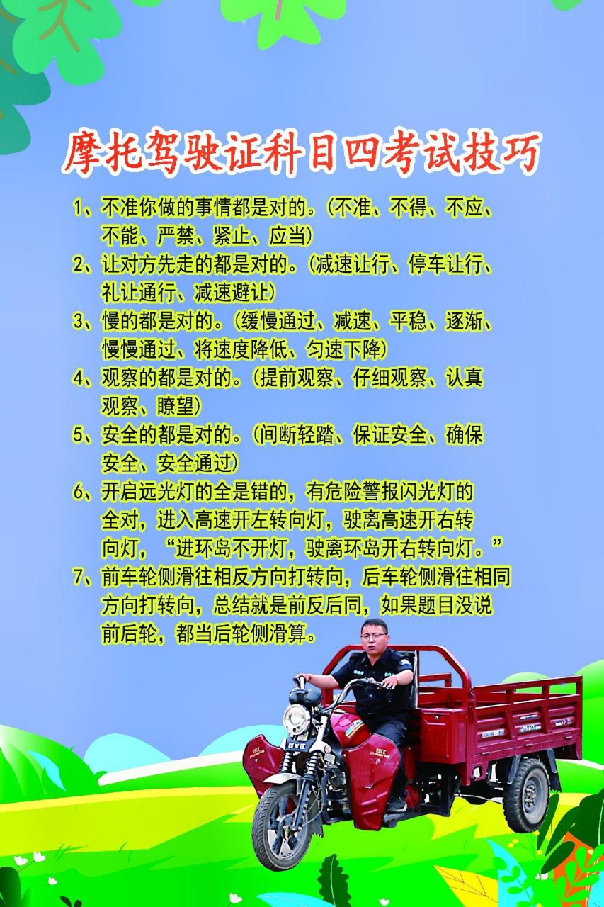 最新摩托車駕照科目四詳細(xì)步驟指南及考試要點解析