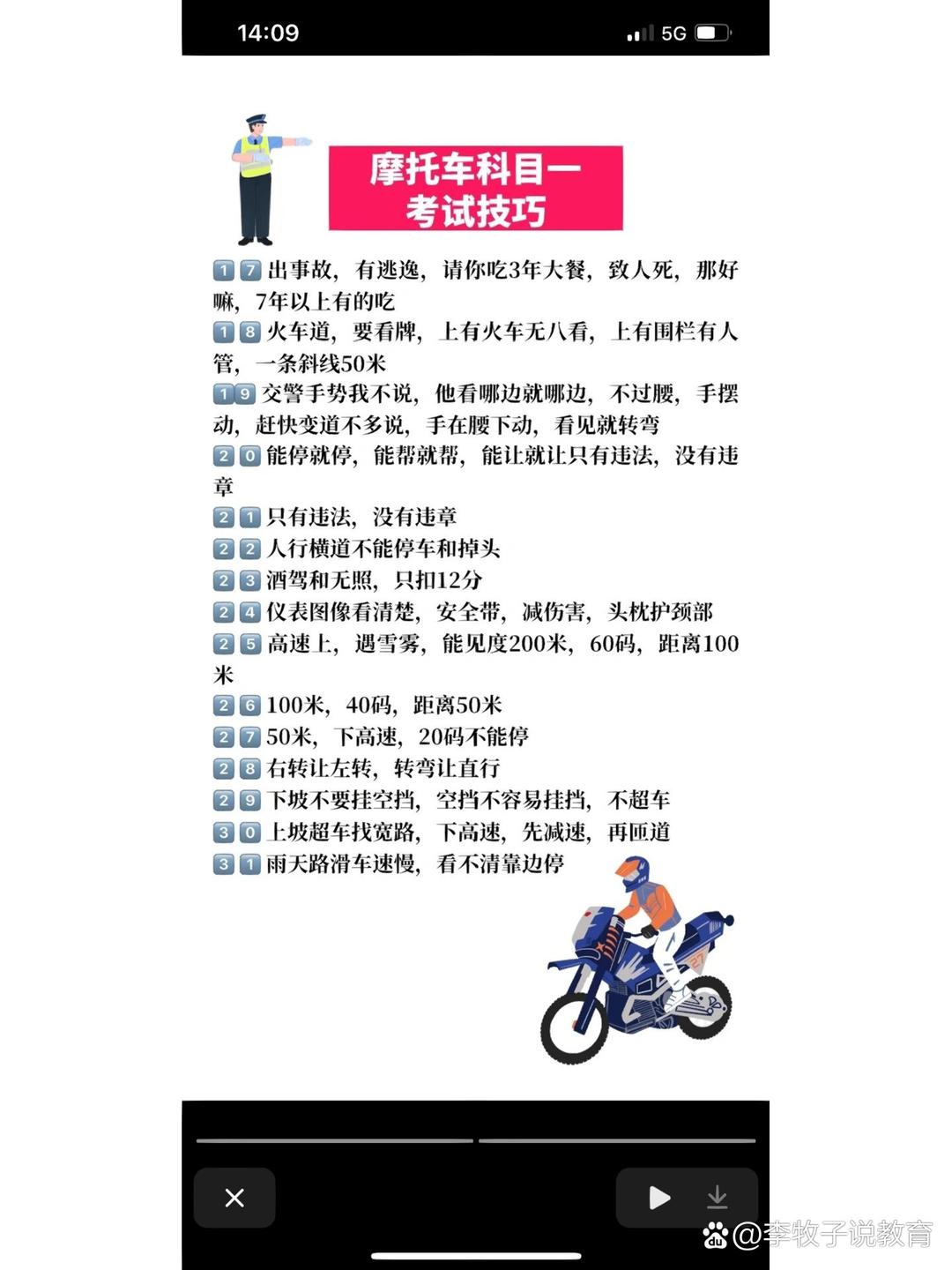 最新摩托車駕照科目四詳細(xì)步驟指南及考試要點解析