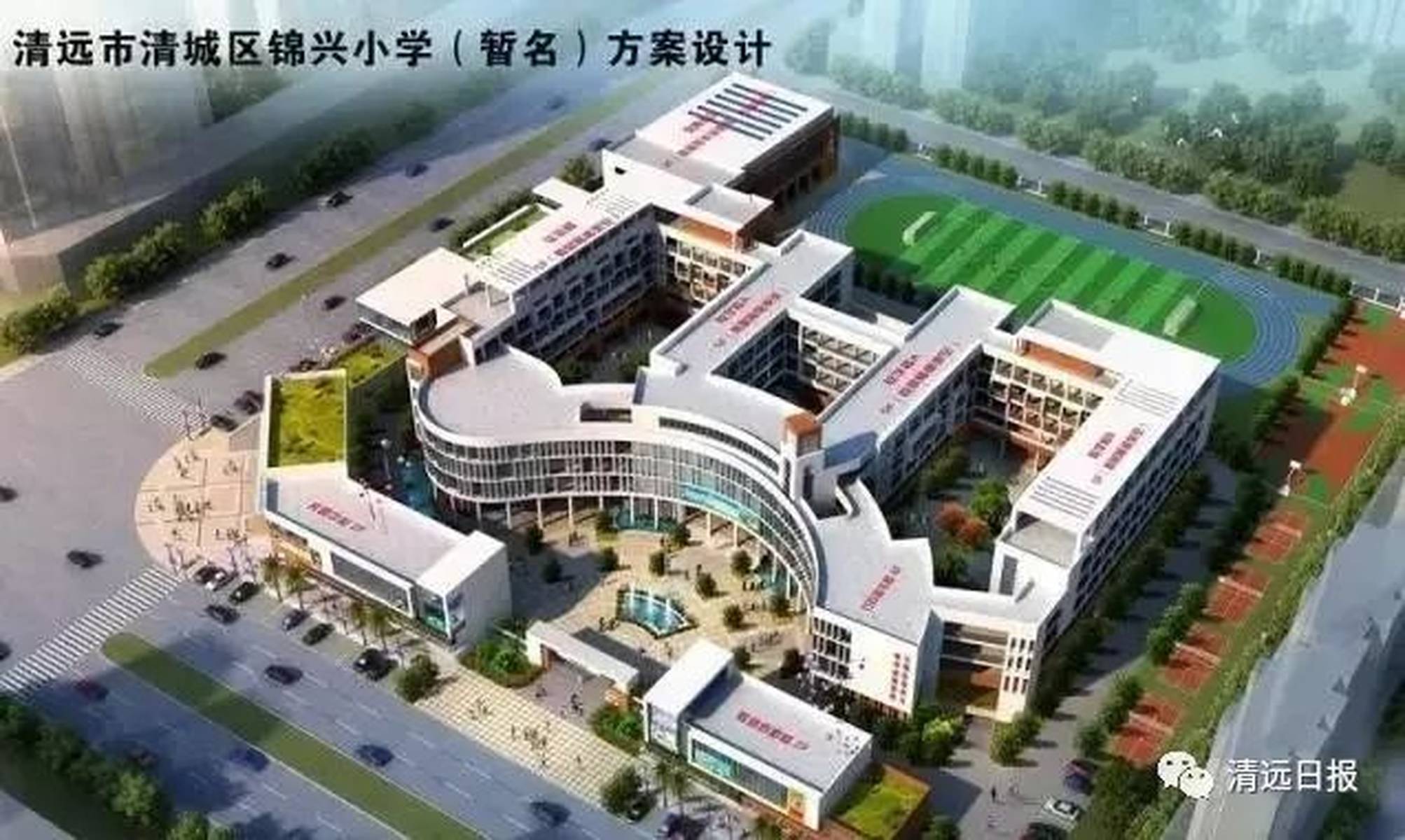 清遠錦興小學最新動態(tài)報道