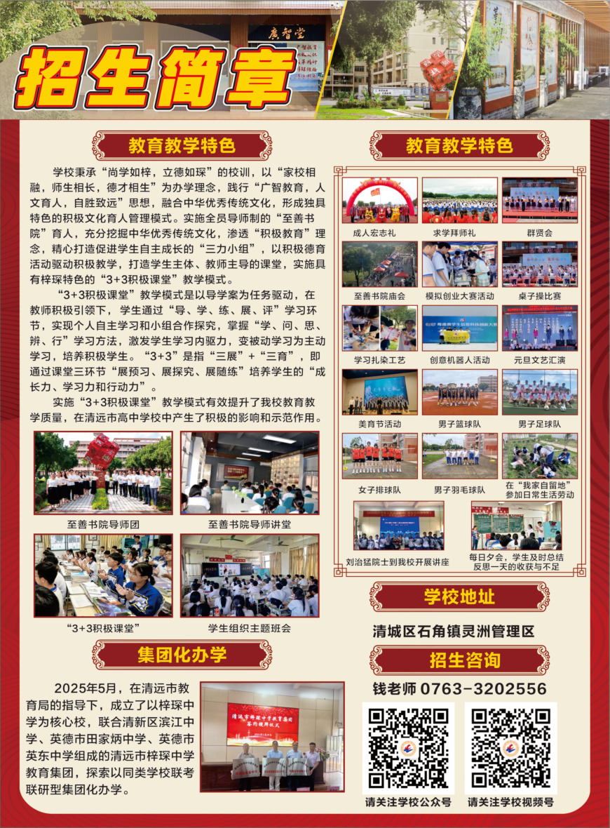 清遠錦興小學最新動態(tài)報道