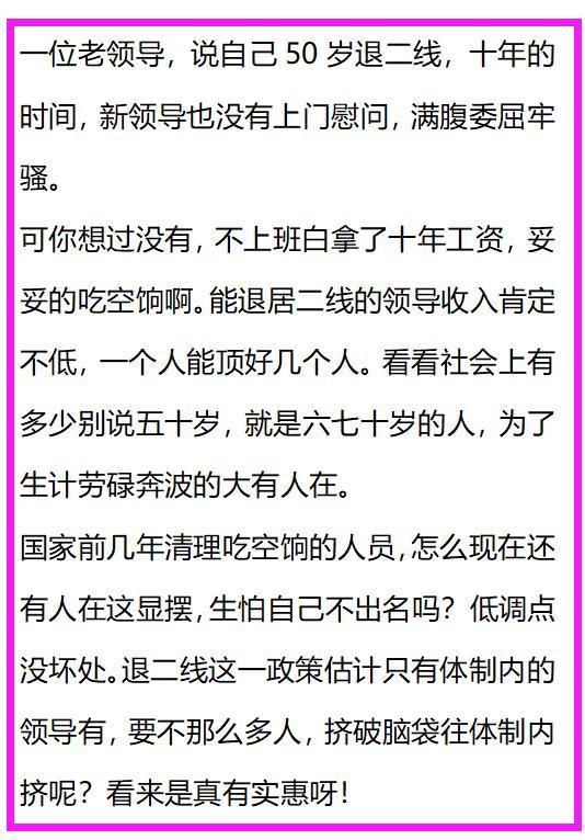 最新領導退居二線年齡規(guī)定及政策解讀