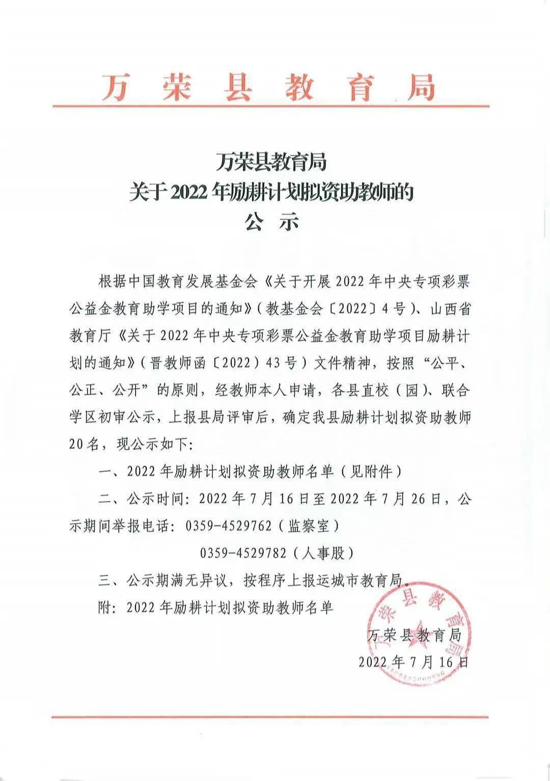 萬榮組織部最新公示信息發(fā)布?