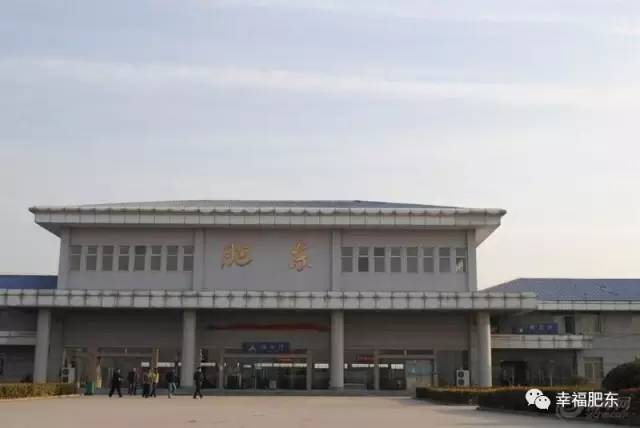 肥東火車站最新動態(tài)與消息????