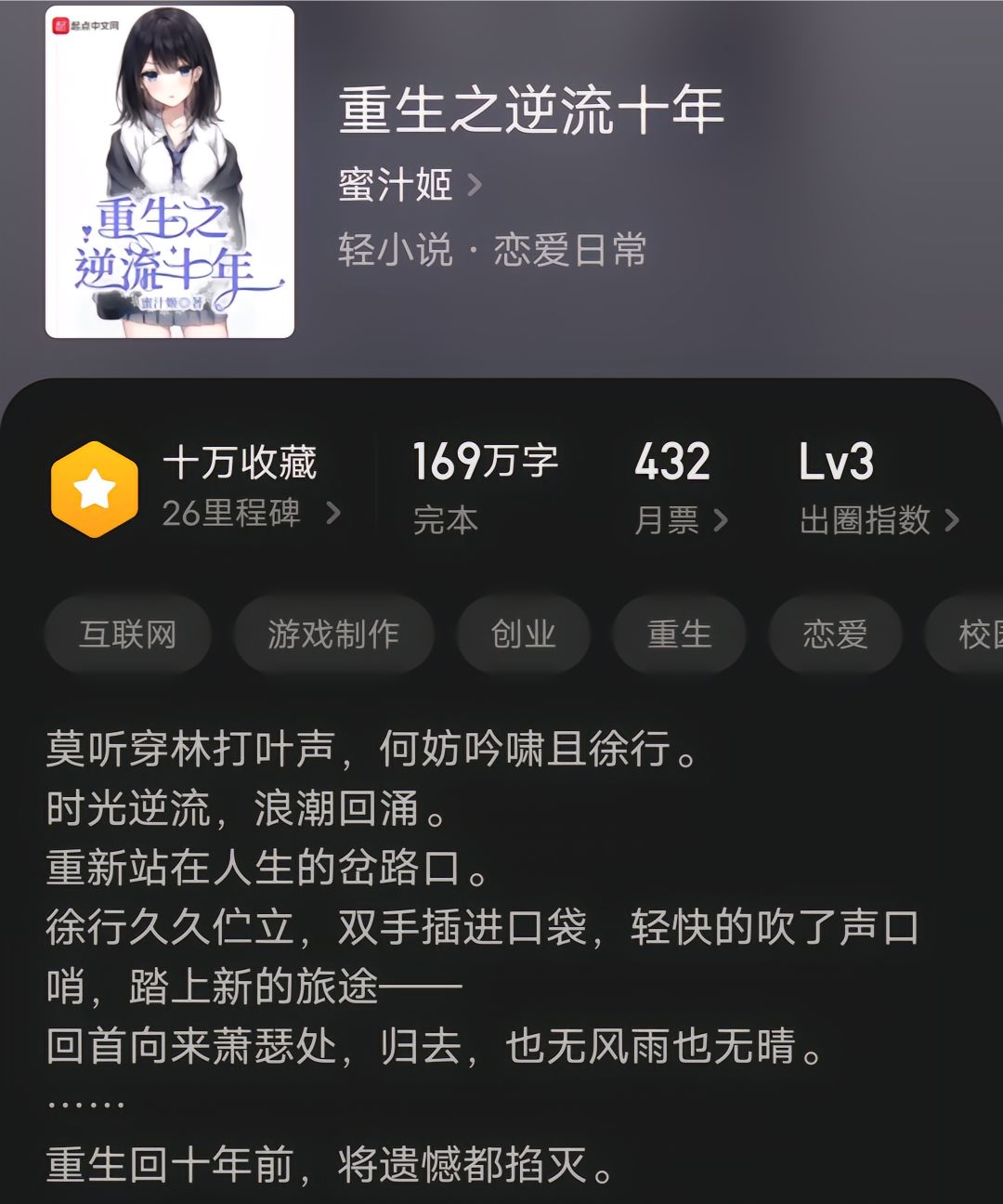 重生之圣途風(fēng)流最新章節(jié)更新及精彩內(nèi)容搶先看