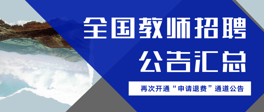 全國(guó)教師招聘最新動(dòng)態(tài)與小巷深處的特色小店探秘