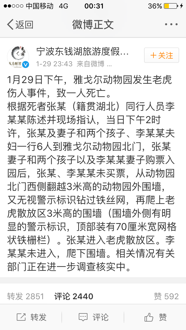 寧波老虎咬人事件最新進(jìn)展更新