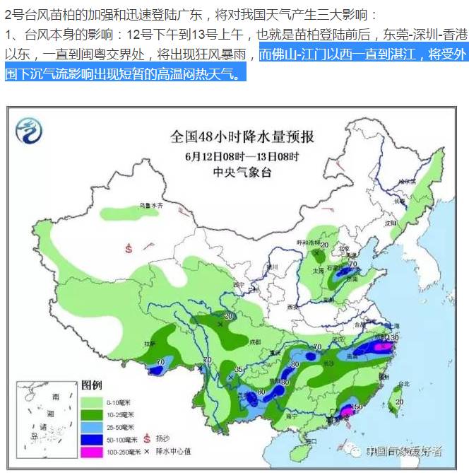 汕頭臺(tái)風(fēng)苗柏最新消息??緊急更新