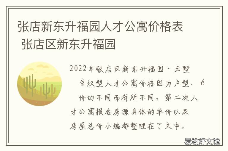 張店福園二期最新動(dòng)態(tài)及相關(guān)討論熱議揭秘