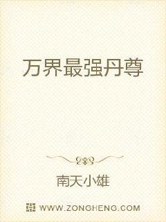 絕鼎丹尊最新章節(jié)閱讀速遞
