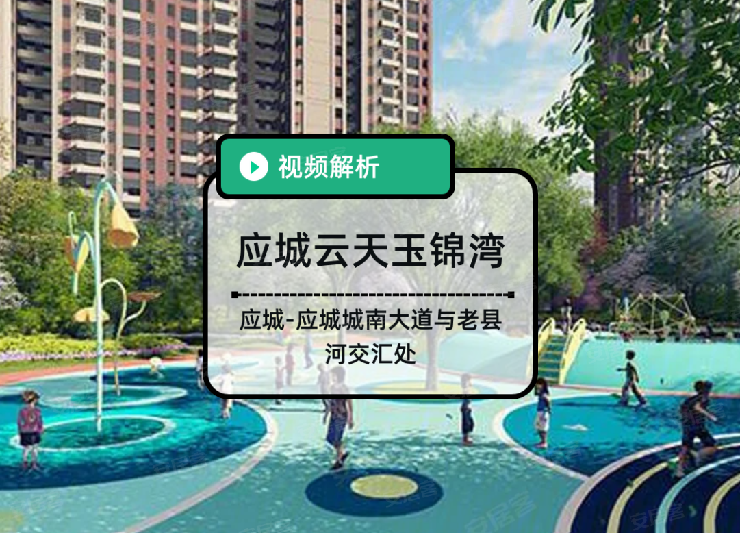 應(yīng)城云天半島最新動(dòng)態(tài)更新