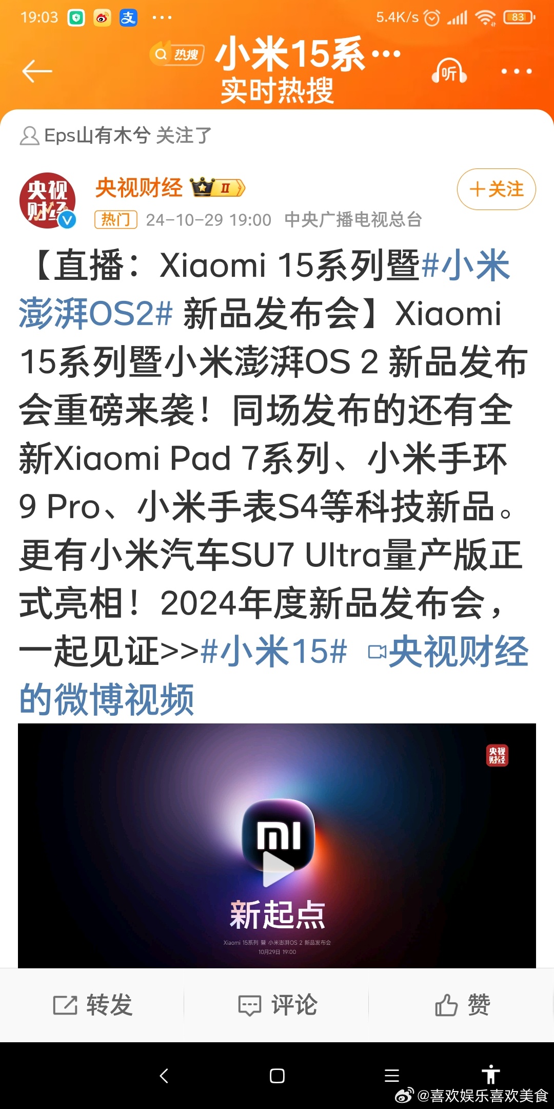 小米5x最新動態(tài)更新