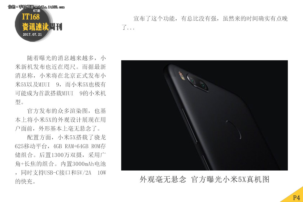 小米5x最新動態(tài)更新