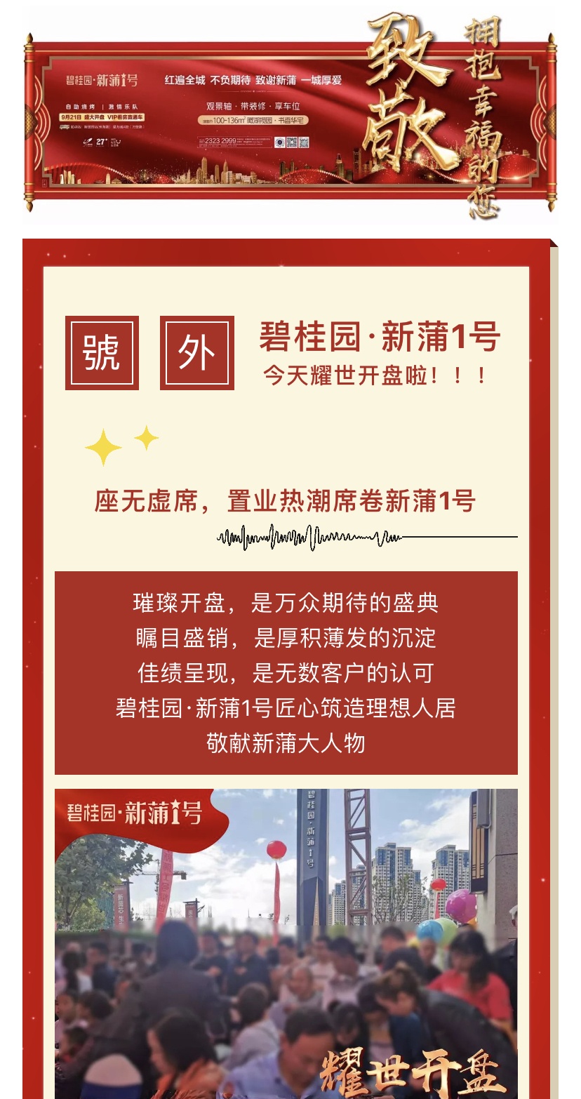 臨浦碧桂園最新動態(tài)更新