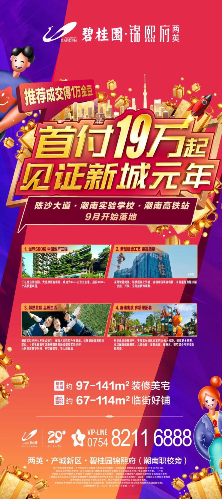 臨浦碧桂園最新動態(tài)更新