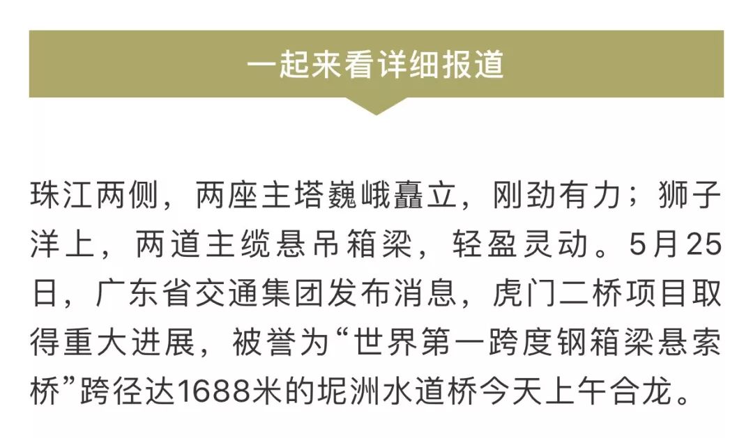 虎門二橋最新動態(tài)視頻報道??