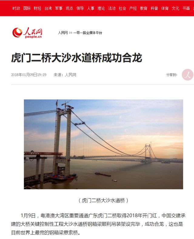 虎門二橋最新動態(tài)視頻報道??