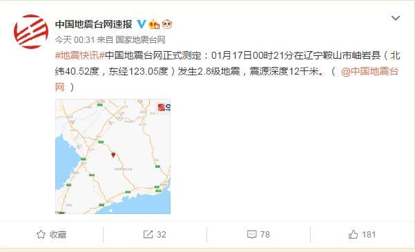鞍山地震最新消息(預測至2025年)